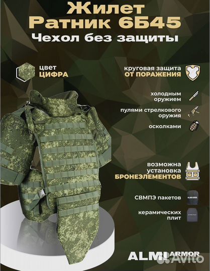 Бронежилет 6б45 ратник