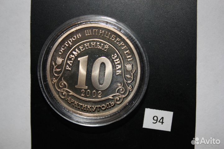 Шпицберген 10 разменных знаков, пруф, в капсулах