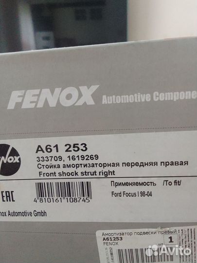 Передние амортизаторы ford focus