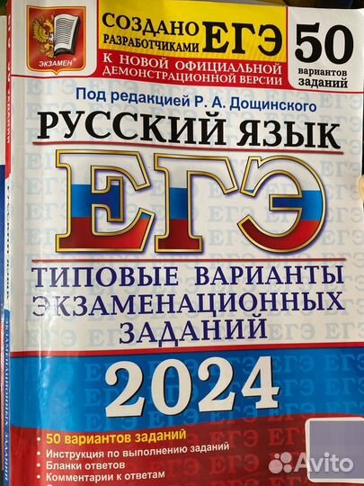 ЕГЭ русский язык 2024