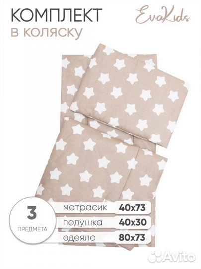 Комплект в коляску подушка матрас одеяло
