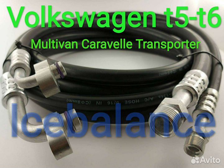 Шланги трубки volkswagen t5 t6