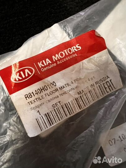 Ворсовые коврики на Kia Rio 4