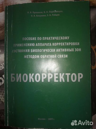 Биокорректор