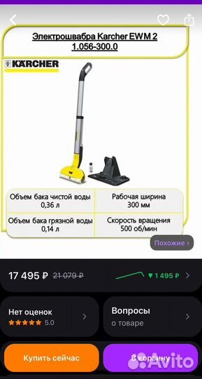 Электрошвабра karcher