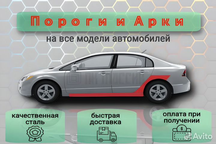 Ремонтные пороги и арки Toyota Corolla 9