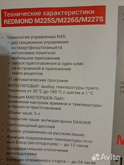 Мультиварка redmond skycooker RMC-M225S