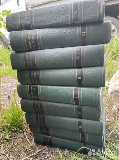 Всемирная история в 10 томах