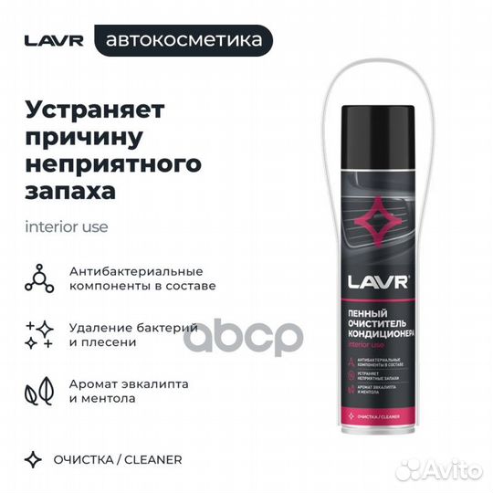 Lavr Antibacterial foaming air conditioner cleaner