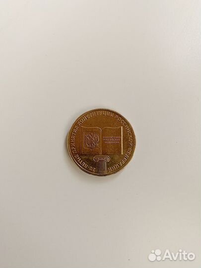 Монета юбилейная 10р