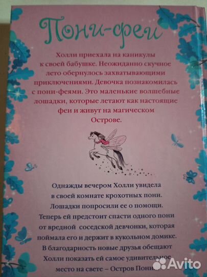 Книги Пони-феи