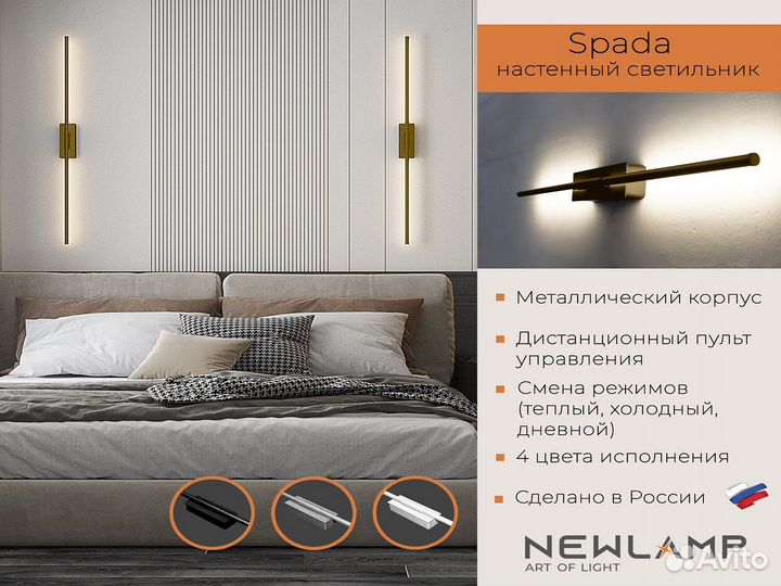 Светильник настенный Spada, бронза, 800мм