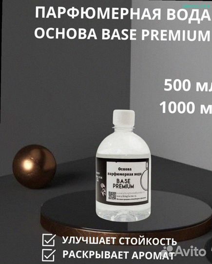 Парфюмерная база для масел без запаха спирта. (Арт