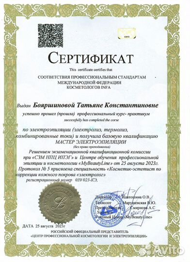 Электроэпиляция