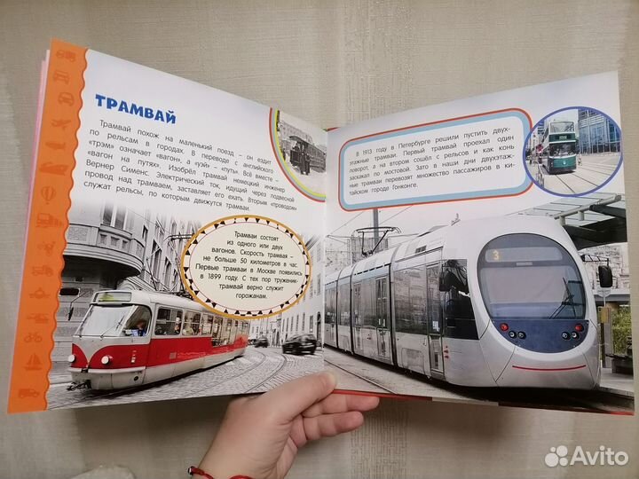 Транспорт / Рыцари и замки(цена за две энцик-дии)