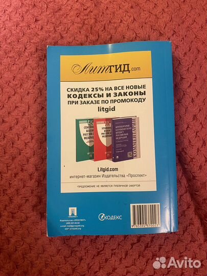 Гражданский кодекс