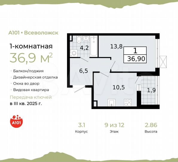 1-к. квартира, 36,9 м², 9/12 эт.