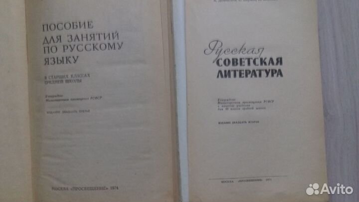 Пособие по русскому языку и Русская советская лит