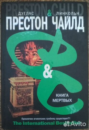 Престон, Чайлд 