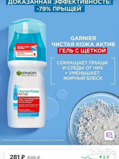 Гель-щетка для лица от прыщей garnier