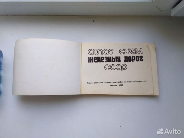 Атлас железных дорог СССР