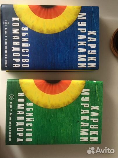 Харуки Мураками «Убийство Командора» 2 книги