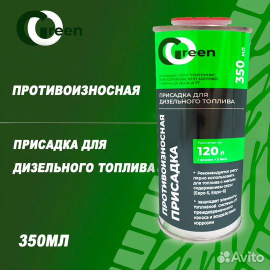 Присадка для дт Противоизносная Опт/Розница