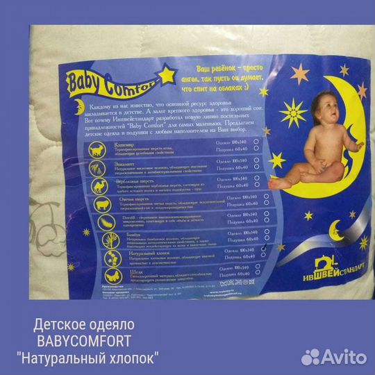 Детское одеяло