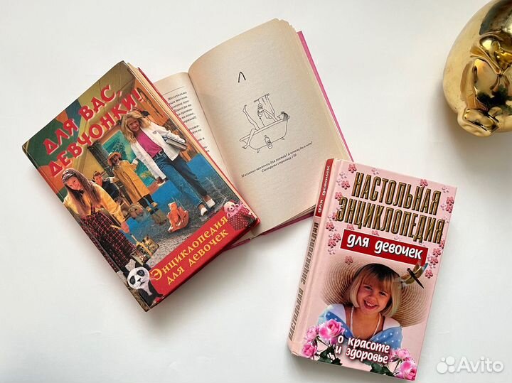 Энциклопедия для девочек из 2000х