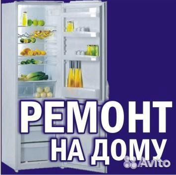 Ремонт холодильников Лямбирь