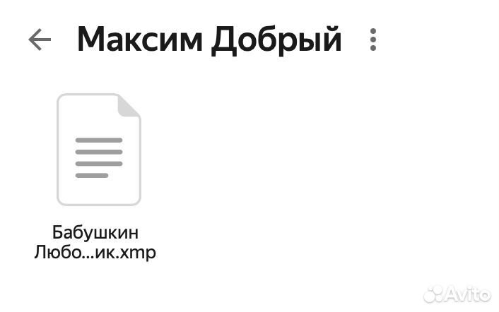 Пресет Бабушкин Любовник