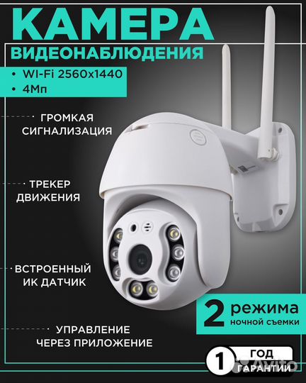 WiFi камера 4 мп уличная