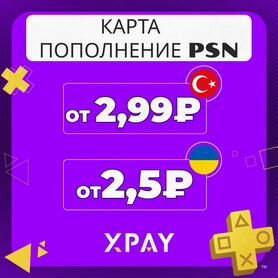 Карты Пополнение кошелька psn турция/укр