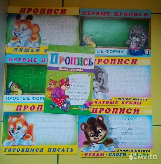 Прописи детские