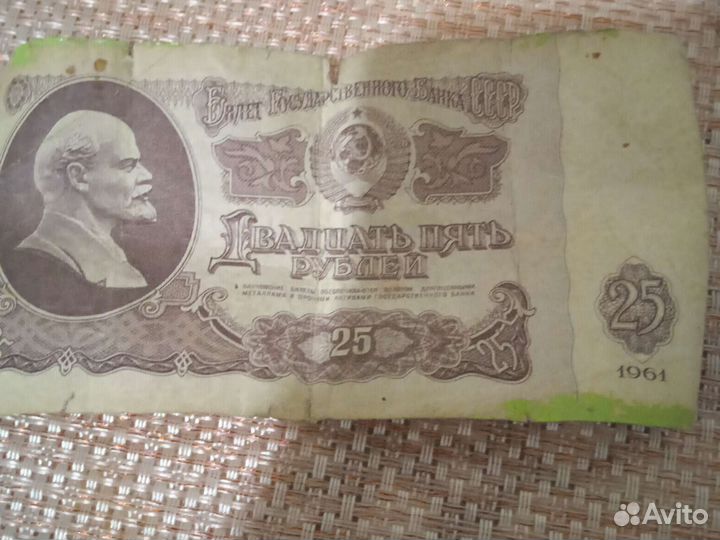 25 рублей 1961 года