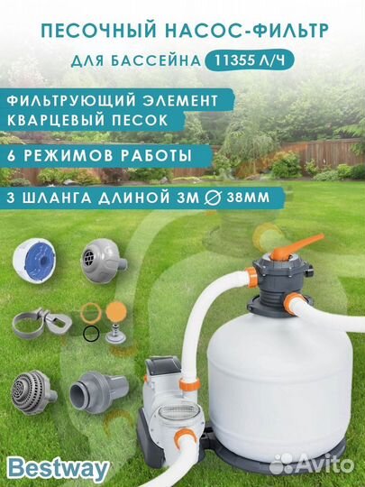 Песочный фильтр-насос BestWay 11355 л/ч