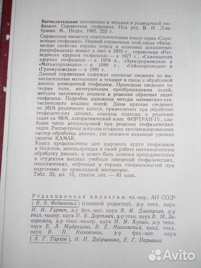 Вычислительные математика и техника в. геофизике