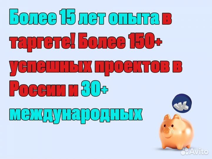 Таргетированная реклама на Я.Директ/вк