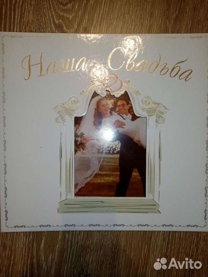 Свадебный альбом 