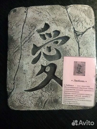 Фреска гипсовая с иероглифом 