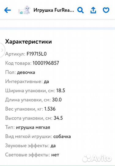 Игрушка FurReal GoGo, танцующий щенок