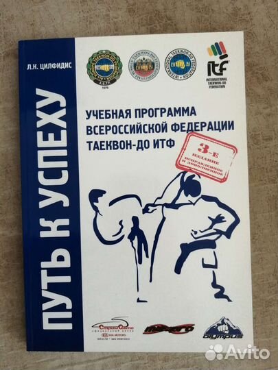 Форма для тхэквондо и книга учебная программа