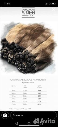 Волосы для наращивания