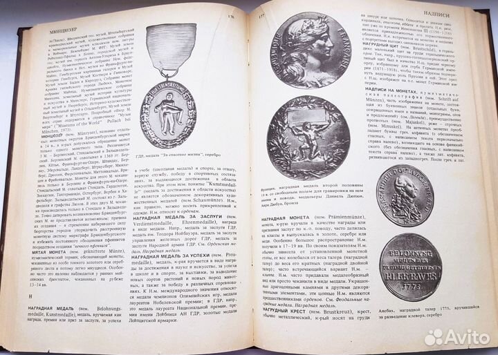 Книга «Словарь нумизмата»