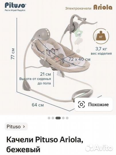 Детские качели элетрические
