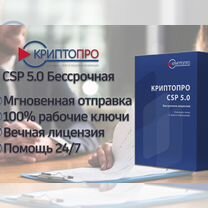 Лицензия Криптопро CSP 5.0 ключ