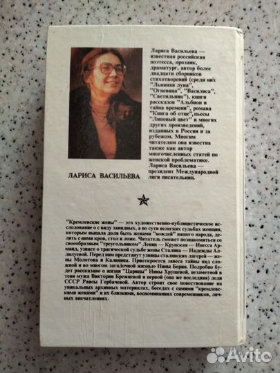 Кремлёвские жёны