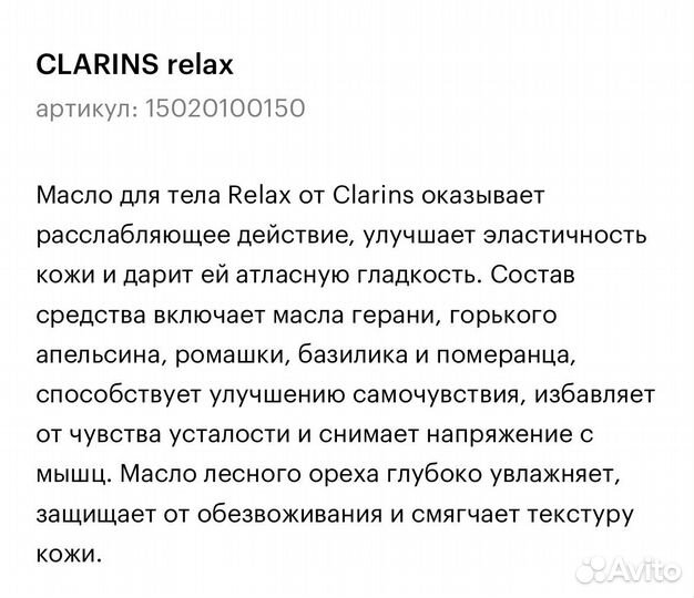 Clarins масло для тела