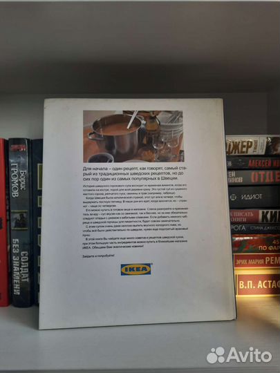 IKEA поваренная книга