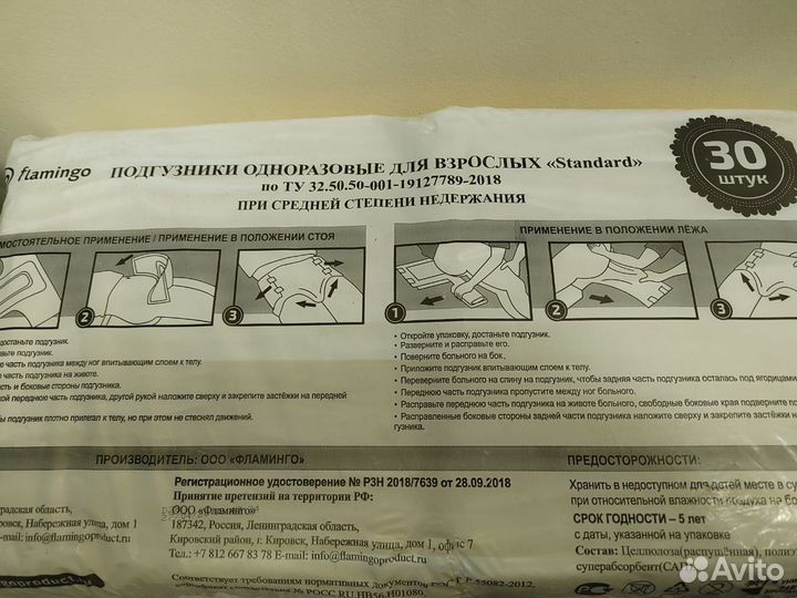 Подгузники для взрослых Flamingo L(3)